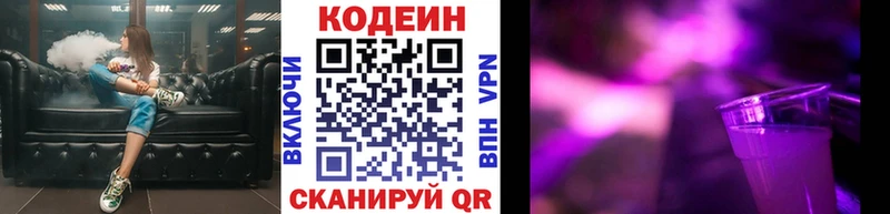 купить наркоту  Нея  Codein напиток Lean (лин) 